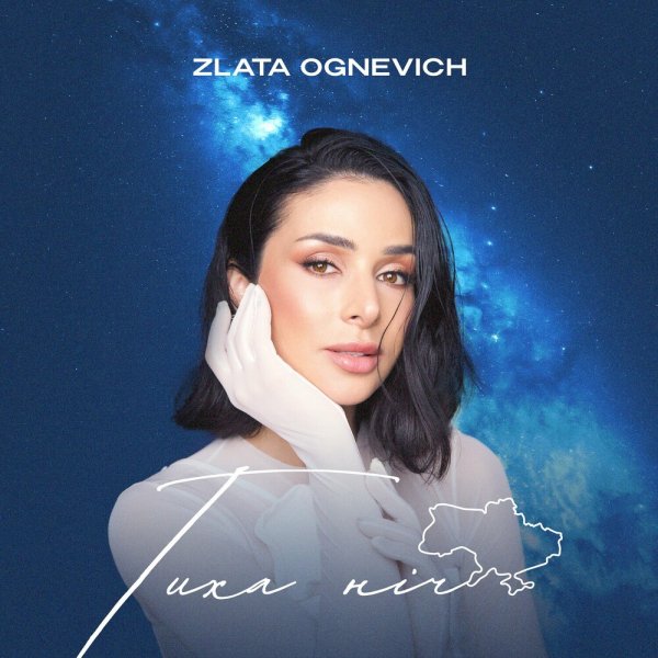 Zlata Ognevich (Злата Огневич) - Щедрик