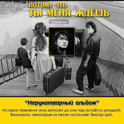 Виктор Цой (КИНО) - Стрелки стоят, а время идёт