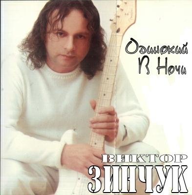 Виктор Зинчук - Полонез