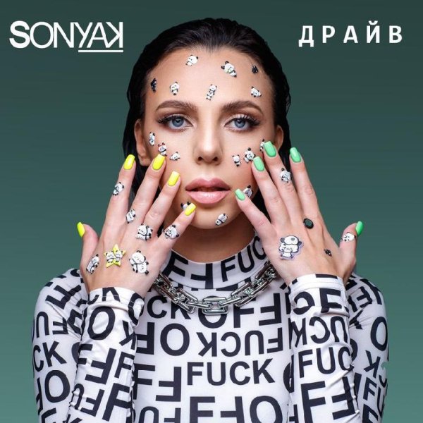 Sonya Kay - Крихітка