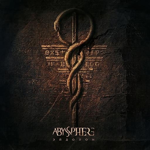 Abyssphere - 7 Дней