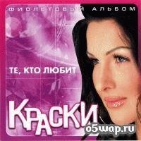 Краски - Я буду ждать тебя