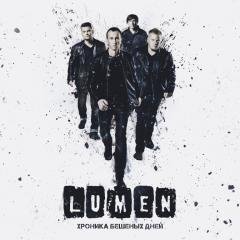 LUMEN - Хроника бешеных дней