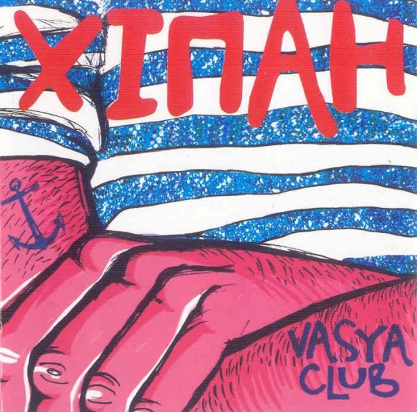 Vasya Club - Хiпан