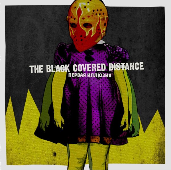 The Black Covered Distance - З.В.О.Н.