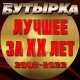 Бутырка - Сорвутся голуби