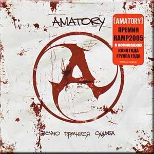 Amatory - Клетка