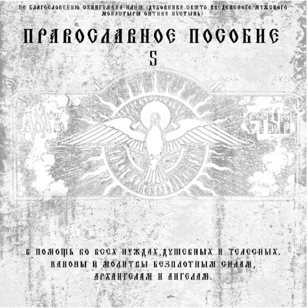 Диакон Георгий (Новиков) - Тропарь, Кондак И Молитвы Архистратигу Гавриилу