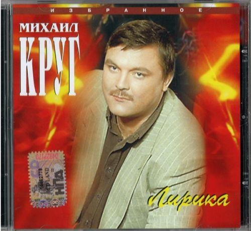 Михаил Круг - Я люблю тебя, когда ты далеко