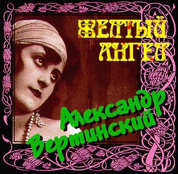 Александр Вертинский - Бразильский крейсер