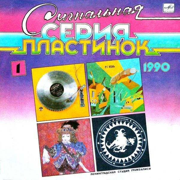 НОЛЬ - ТАНГО (БЫЛЬ)