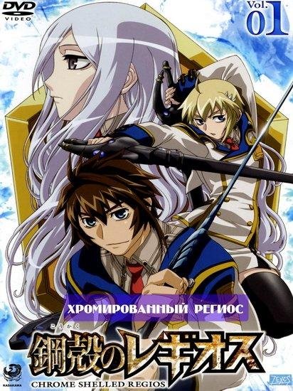 Radiant Records - Chrome Shelled Regios ED 1 Rus.mp3