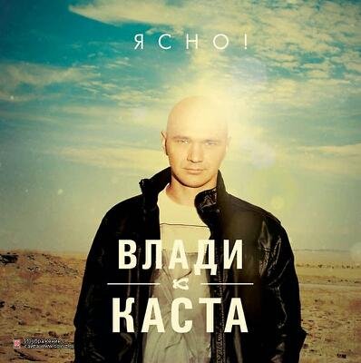 Влади - Пусть Пригодится