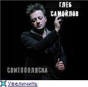 Глеб Самойлов - Убийство