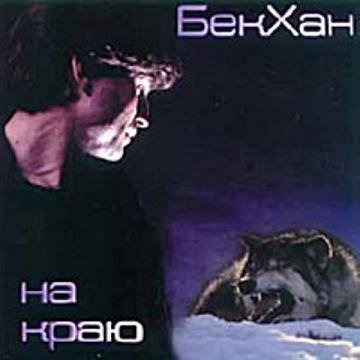 Бекхан - Йист