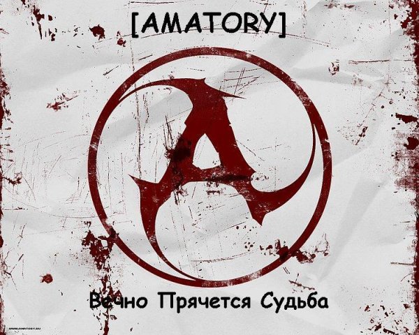 [AMATORY] - Две Жизни