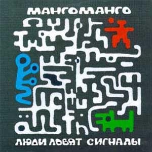 МангоМанго - Фокус покус