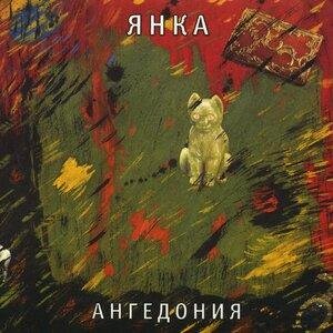 Янка Дягилева - Гори-гори ясно