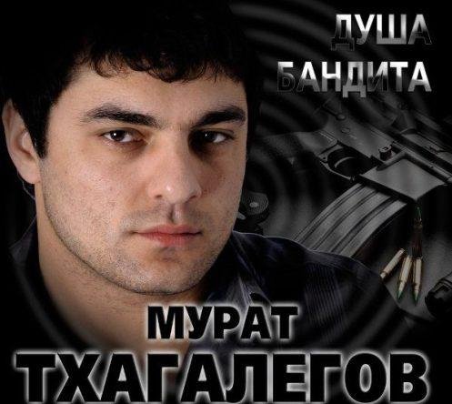 Мурат Тхагалегов - Не плачь