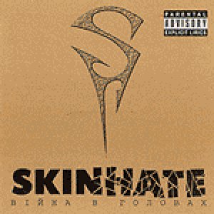 Skinhate - Паскуда