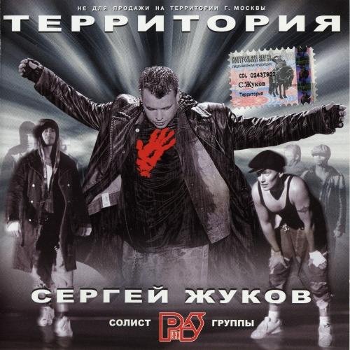 Сергей Жуков - Рядом с тобой