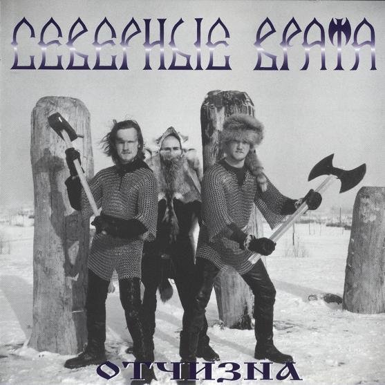 Северные Врата - Ненастье