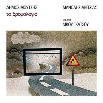 Manolis Mitsias - Sto Agion Oros