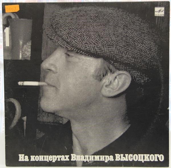 Владимир Высоцкий - Вершина