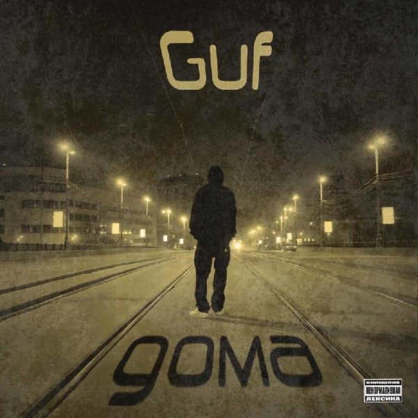 Guf - Metropolitan Mail