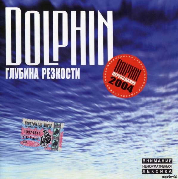 Dolphin - Я буду жить