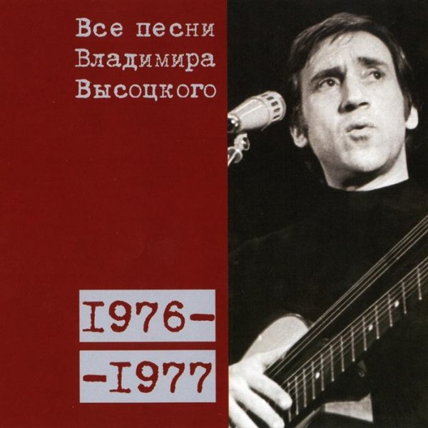 Владимир Высоцкий - Гимн морю и горам (1976)