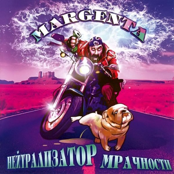 Margenta - Позитифф