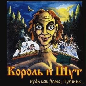 Король и Шут - История о мёртвой женщине