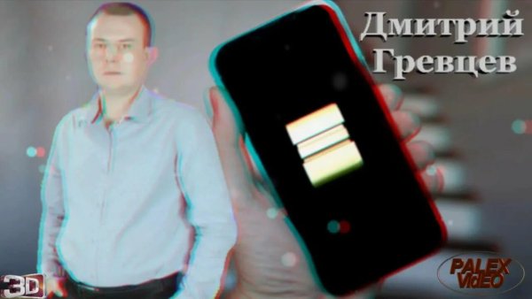 Дмитрий Гревцев - А ты смотрела мне в глаза