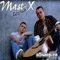 Mast-X - Ne Uhodi