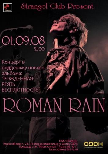 ROMAN RAIN - Отражение