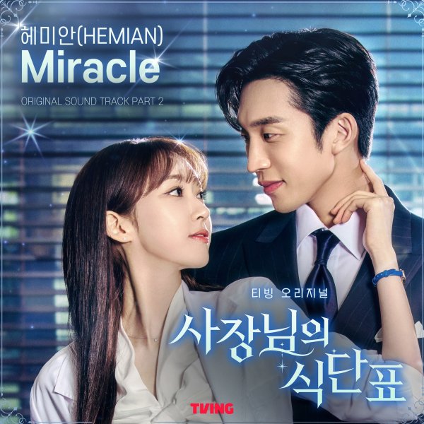 HEMIAN - Miracle