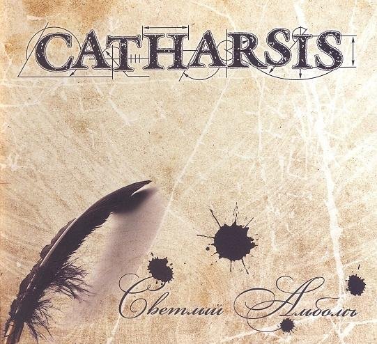 Catharsis - Спасибо, Друзья