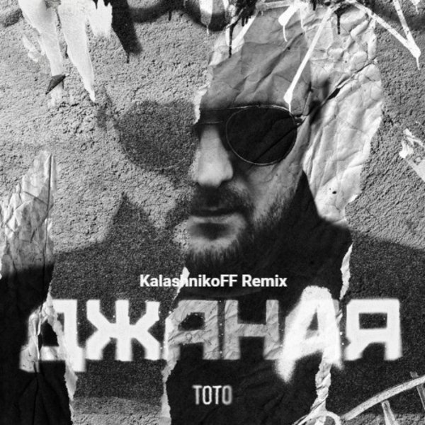 Тото - Джаная (KalashnikoFF Remix)