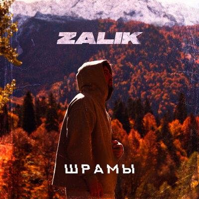 Zalik - Шрамы