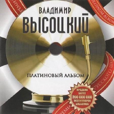 Высоцкий Владимир - Цыганочка