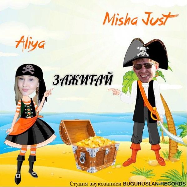 Aliya &amp; Misha Just - Зажигай