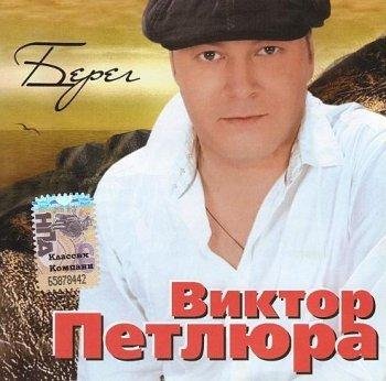 Виктор Петлюра - Спецэтап