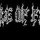 Cradle Of Filth - The Persecution Song   Elder Version