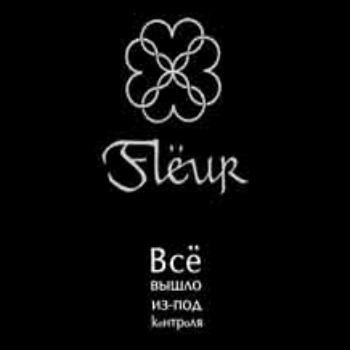 Fleur - Память