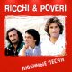 Ricchi & Poveri - Che Sara'