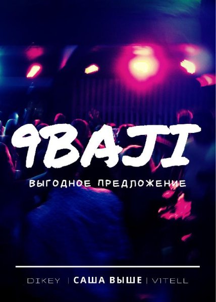 9ВАЛ - Выгодное предложение