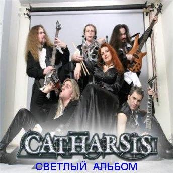 CATHARSIS - Иной