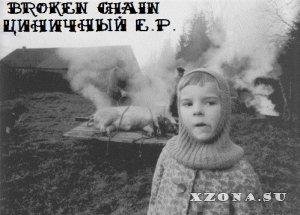 Broken Chain - Избей шлюху