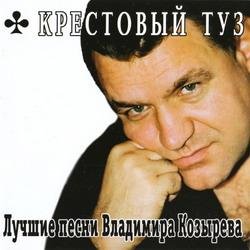 Крестовый Туз - На таможне